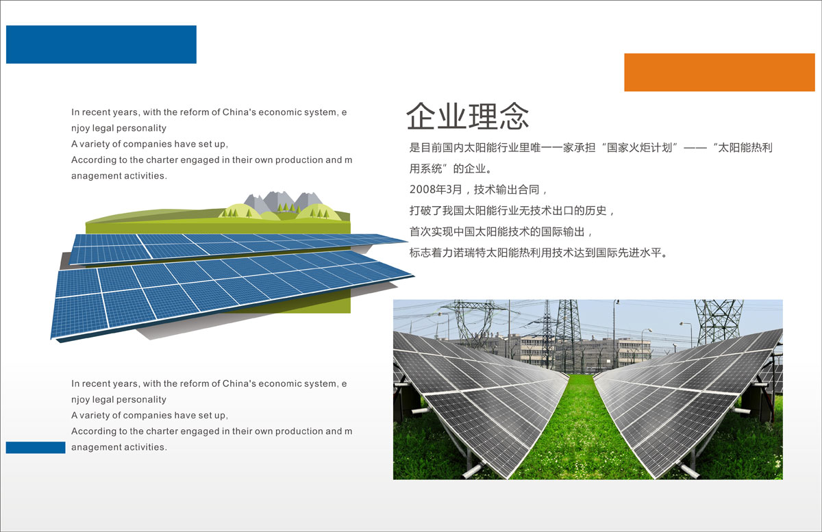 成都太阳能产品宣传册设计公司|四川新能源清洁能源公司品牌形象画册